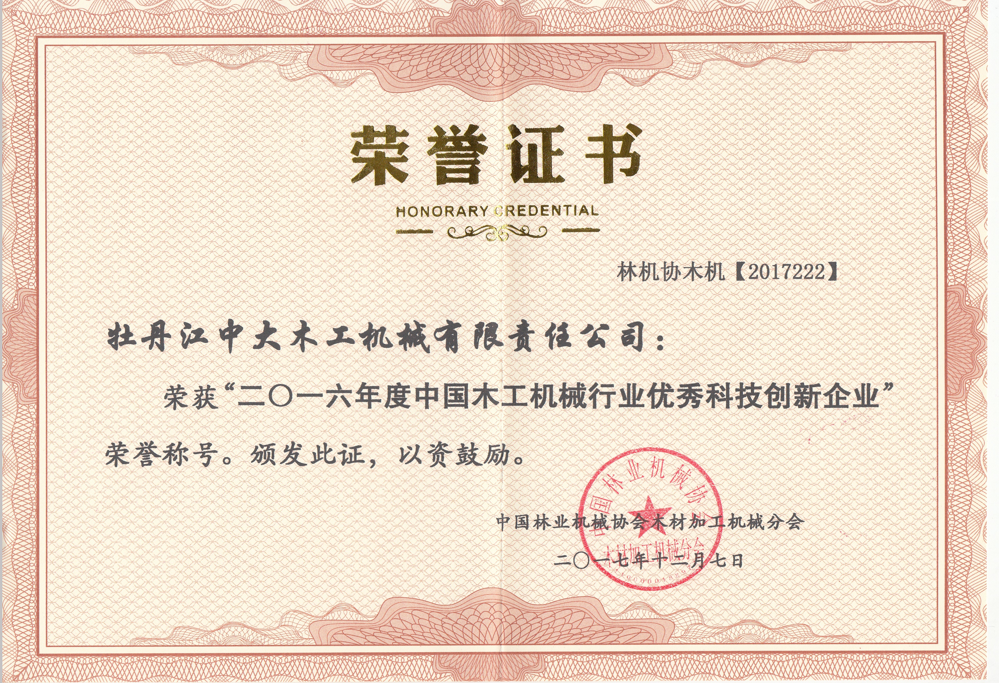 中国安博体育中国官方网站行业优秀科技创新企业2016年度